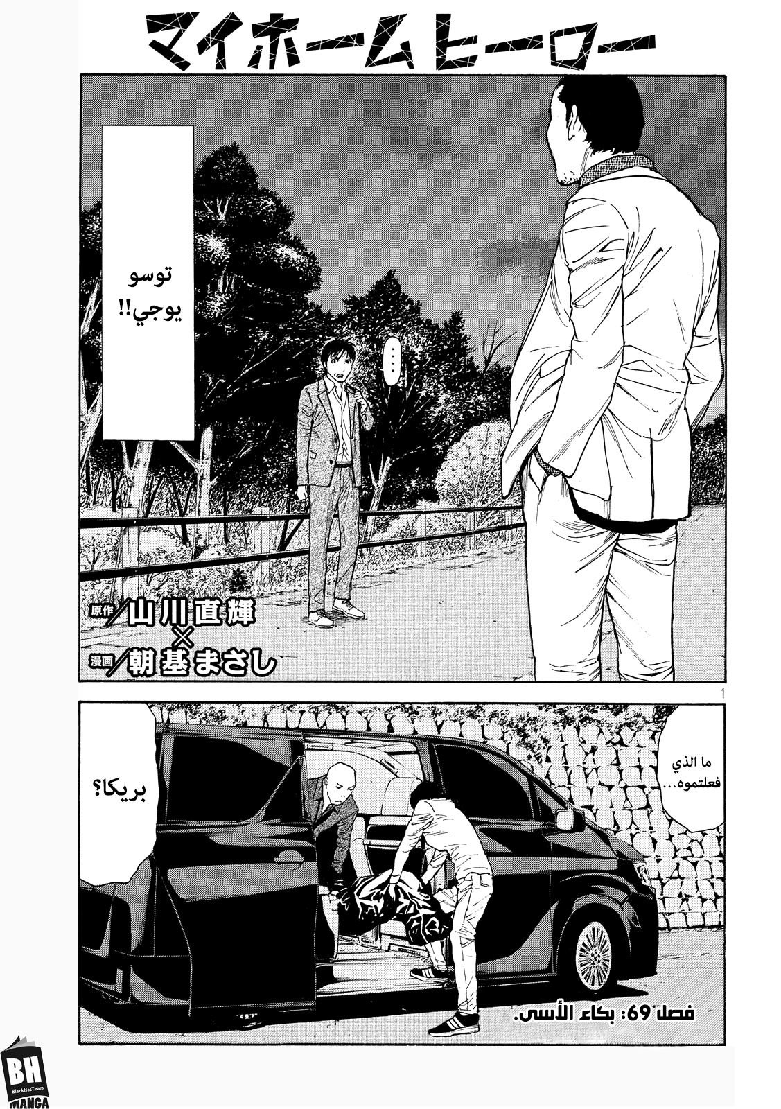 Read My Home Hero AR Manga Online