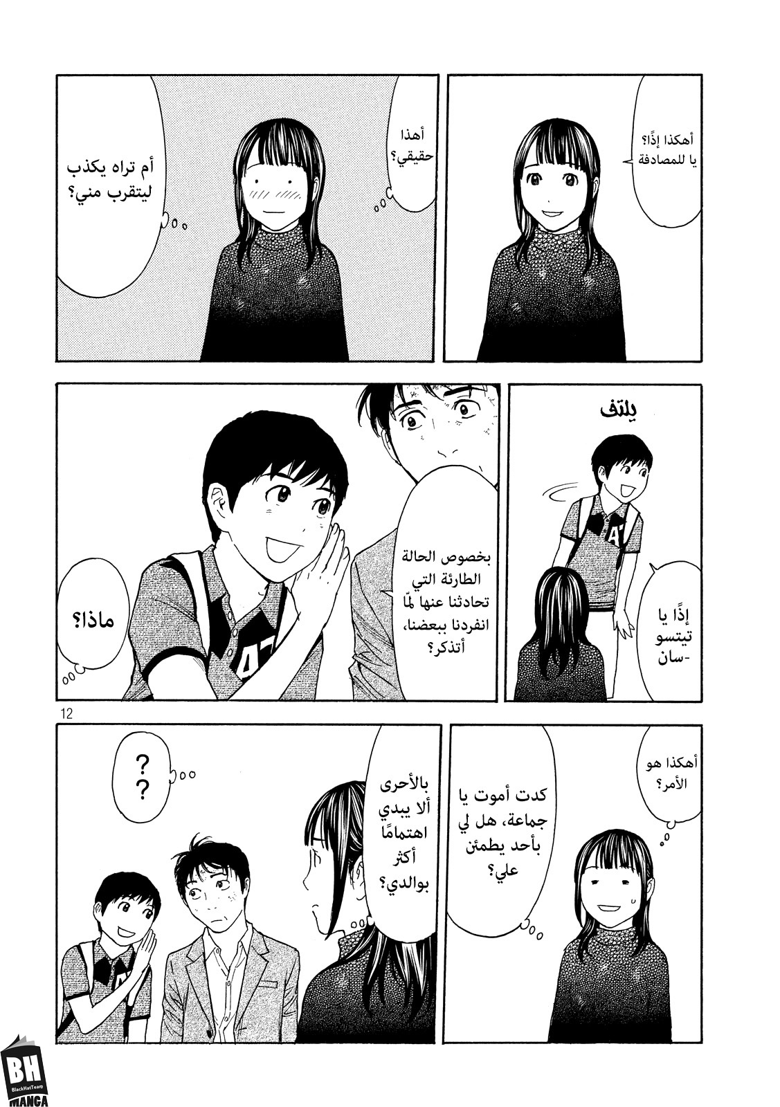 Read My Home Hero AR Manga Online