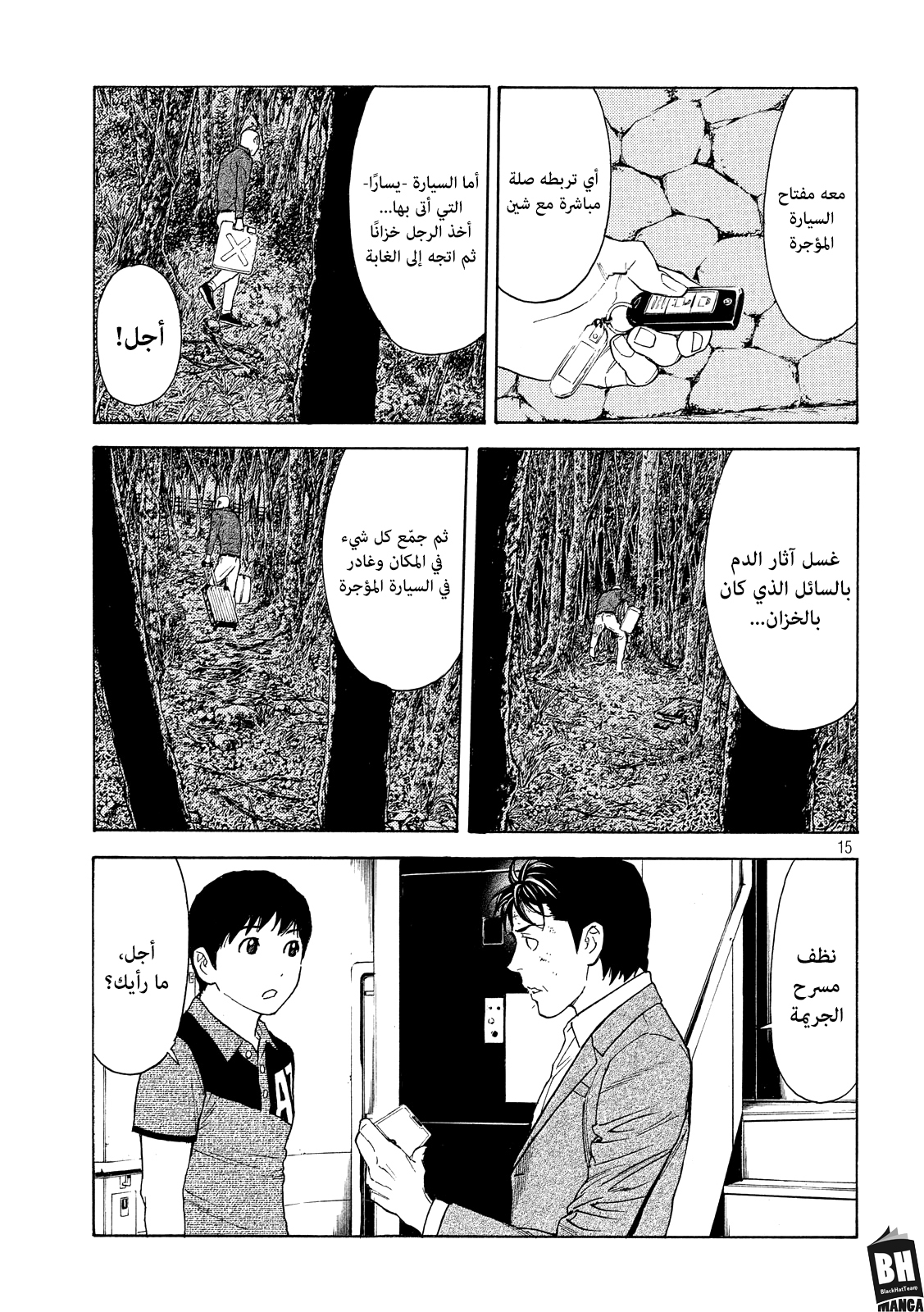 Read My Home Hero AR Manga Online