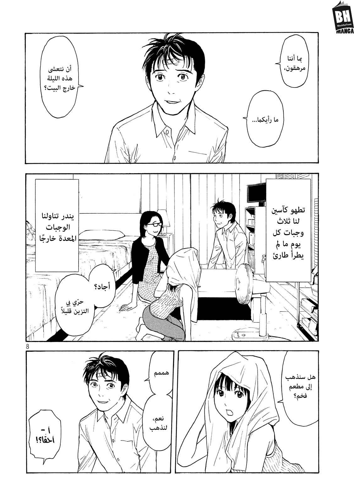 Read My Home Hero AR Manga Online