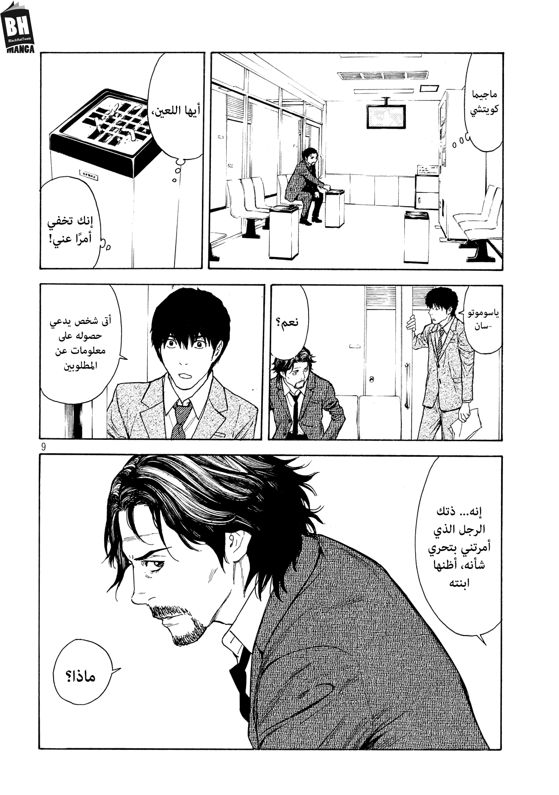 Read My Home Hero AR Manga Online