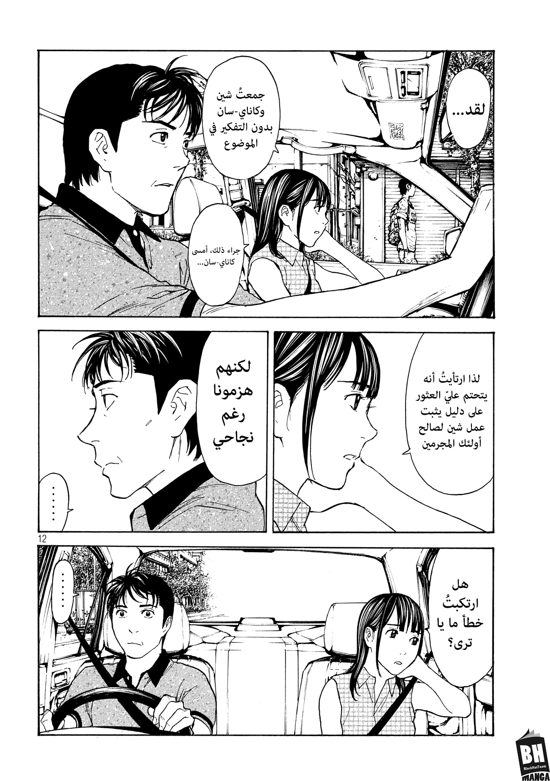 Read My Home Hero AR Manga Online