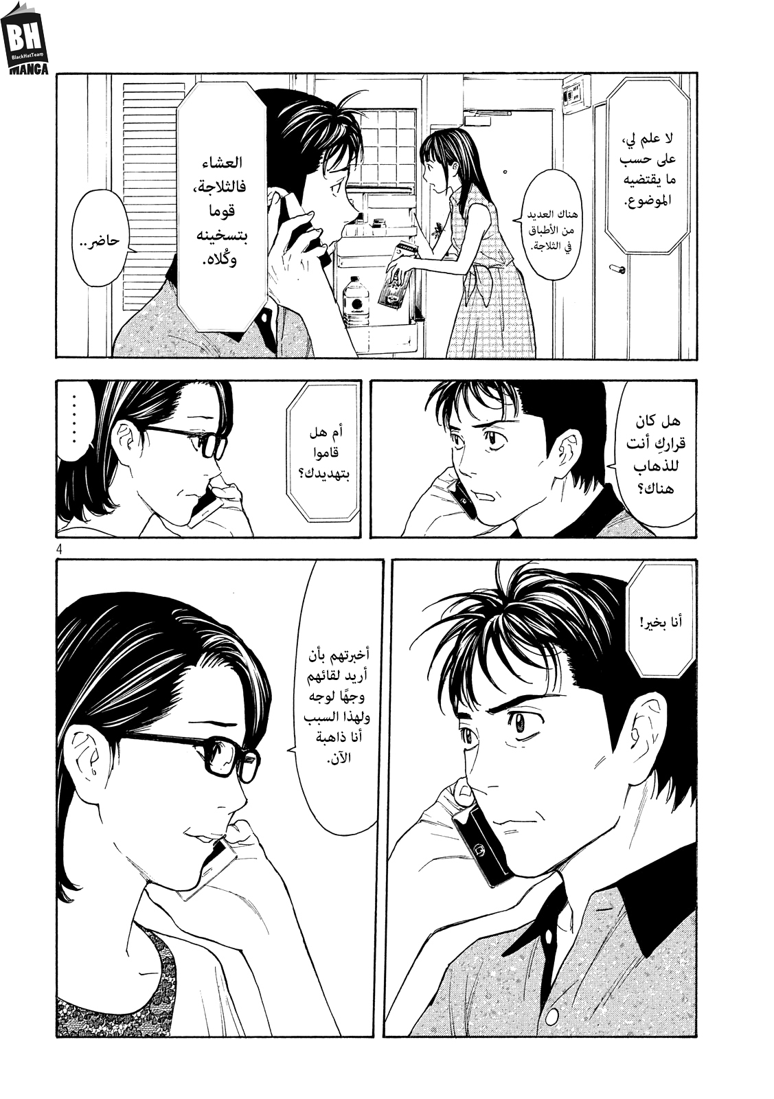 Read My Home Hero AR Manga Online