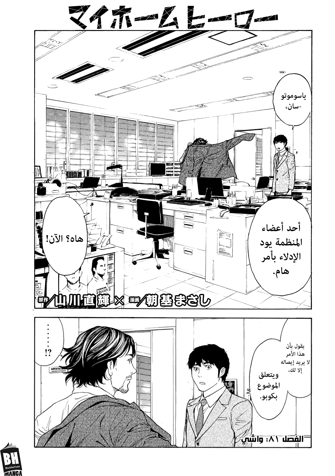 Read My Home Hero AR Manga Online