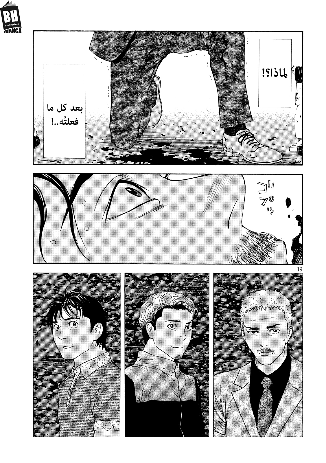 Read My Home Hero AR Manga Online