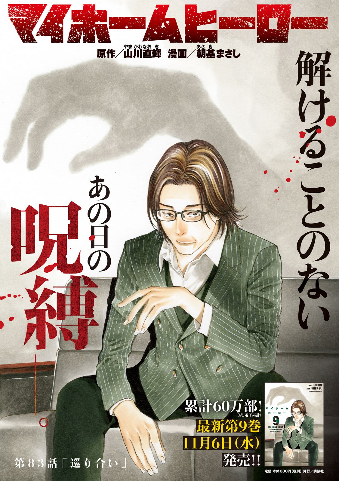 Read My Home Hero AR Manga Online