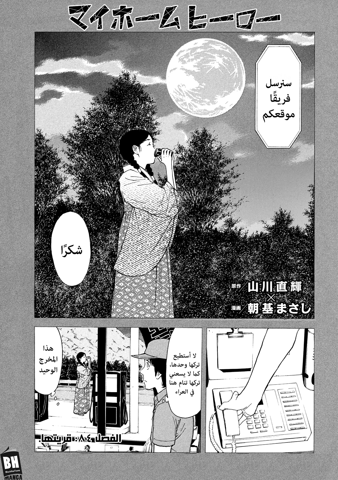 Read My Home Hero AR Manga Online
