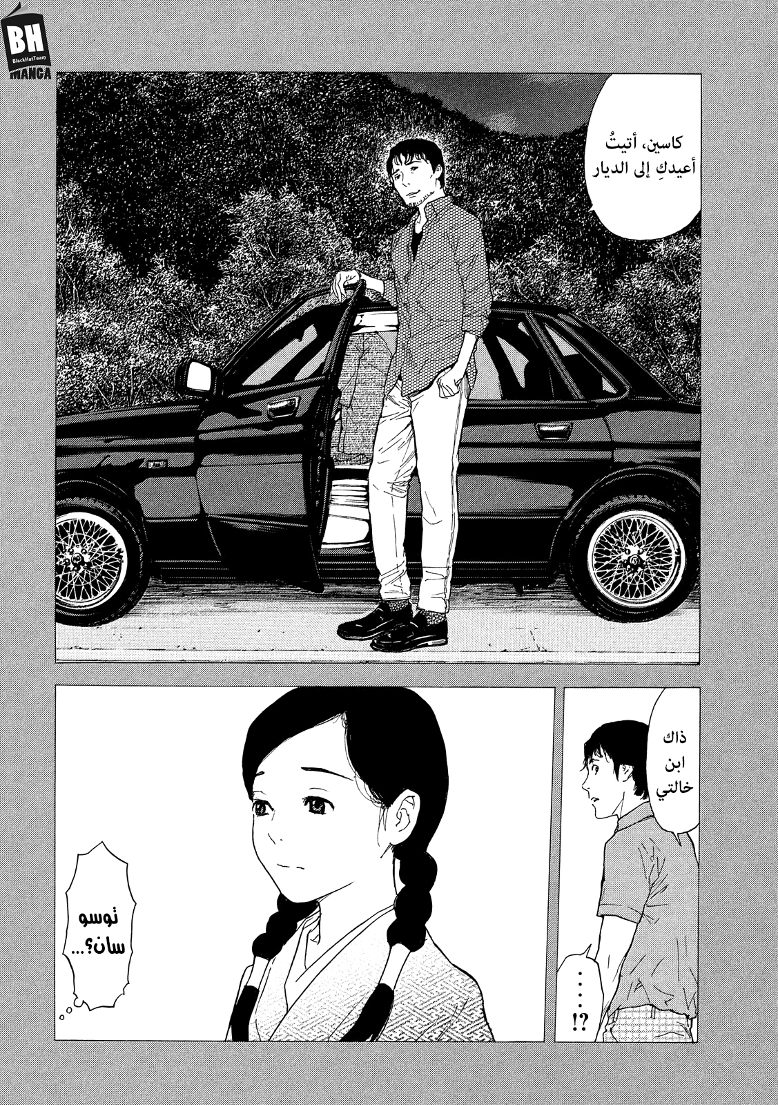 Read My Home Hero AR Manga Online