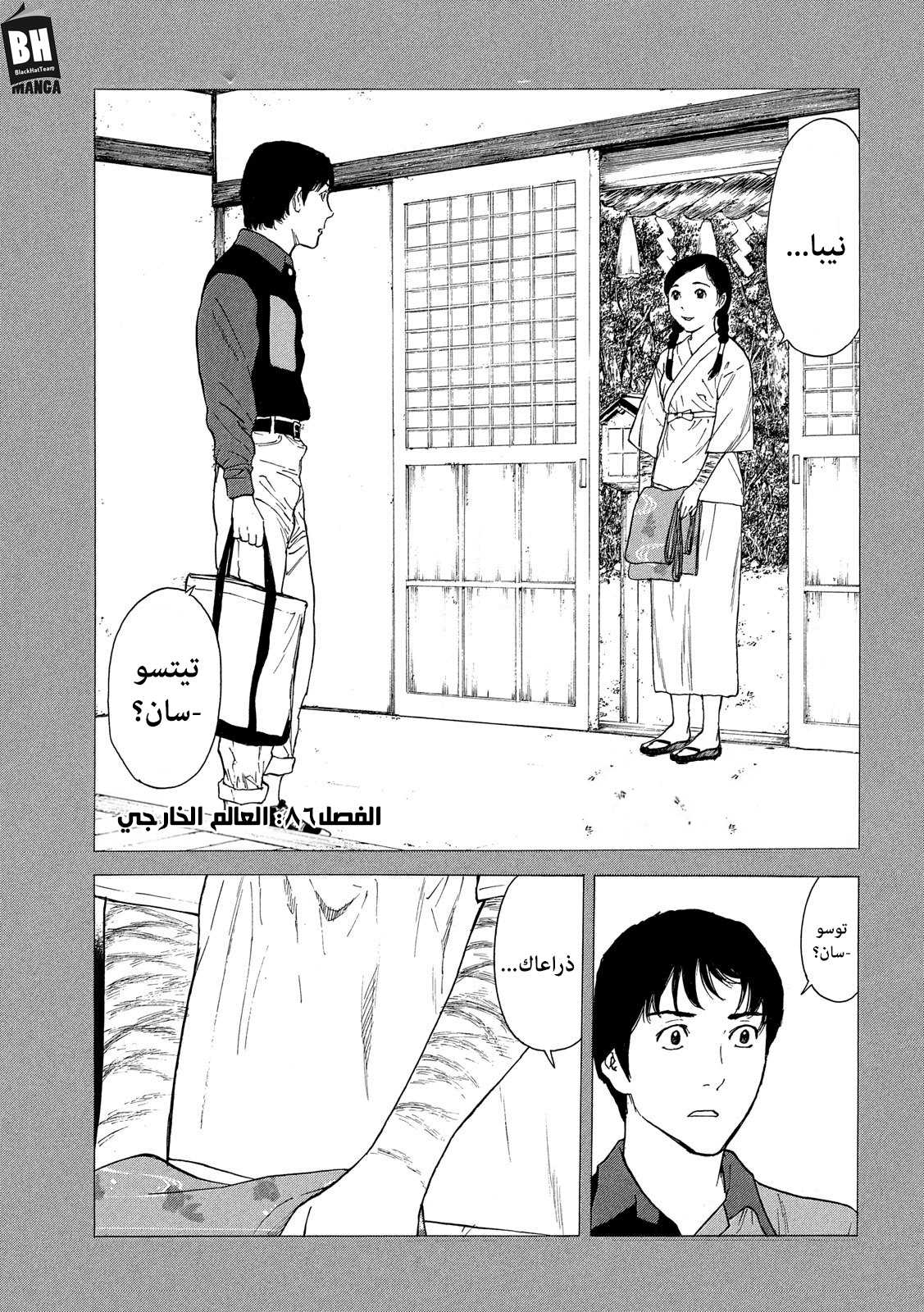 Read My Home Hero AR Manga Online