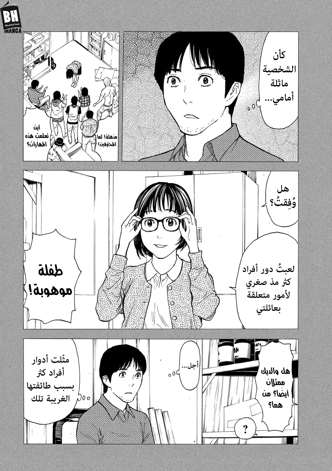 Read My Home Hero AR Manga Online