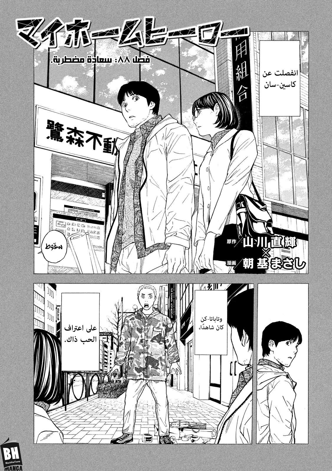 Read My Home Hero AR Manga Online