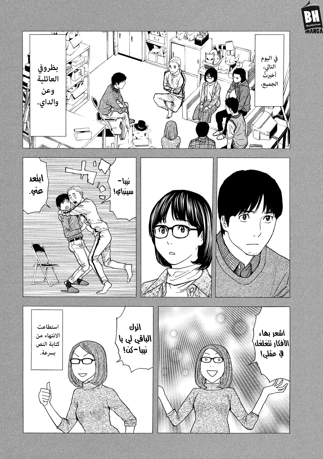 Read My Home Hero AR Manga Online