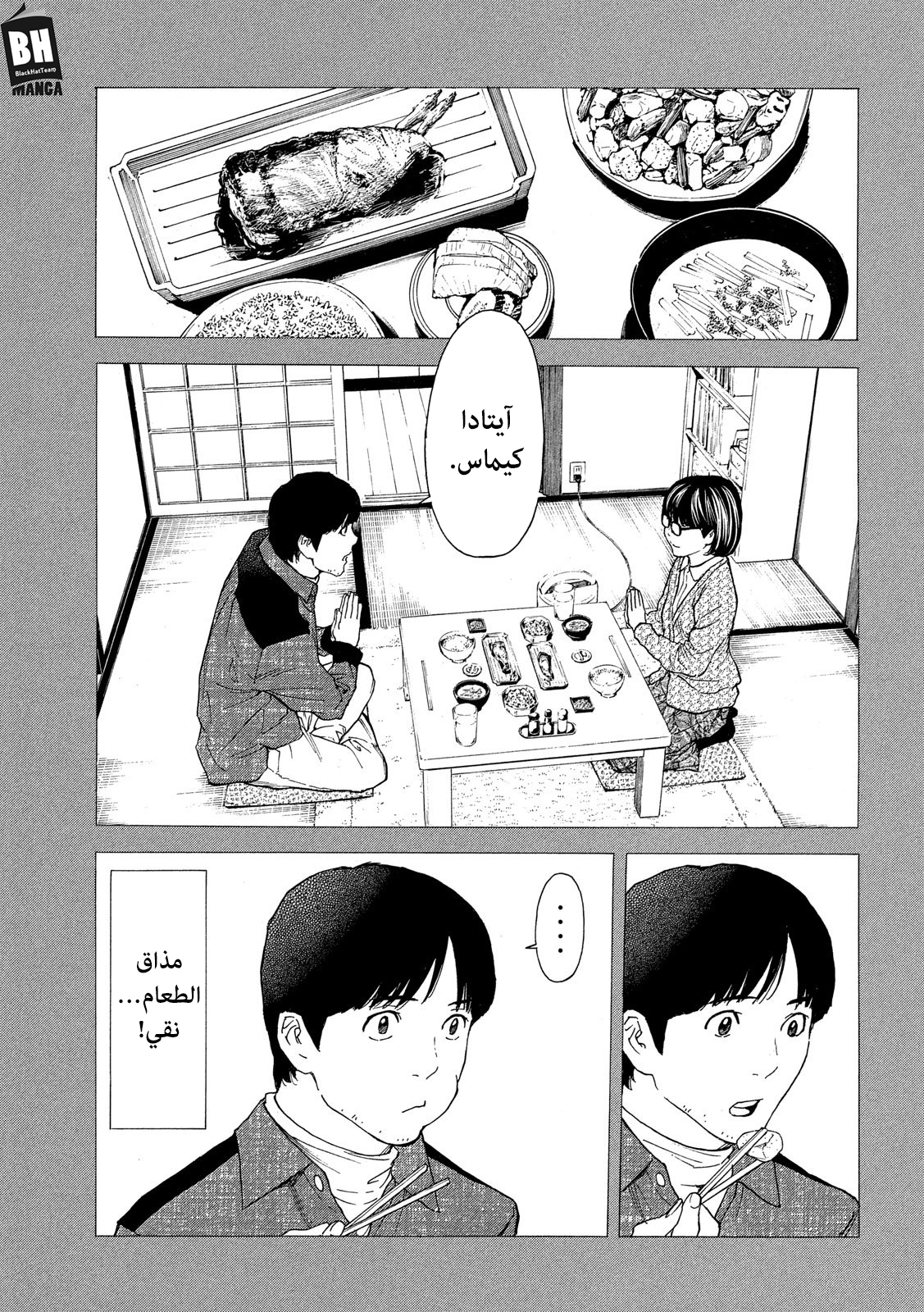 Read My Home Hero AR Manga Online