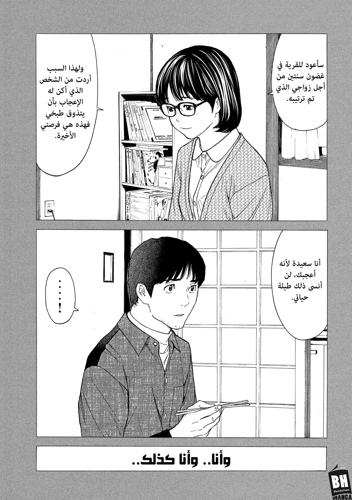 Read My Home Hero AR Manga Online