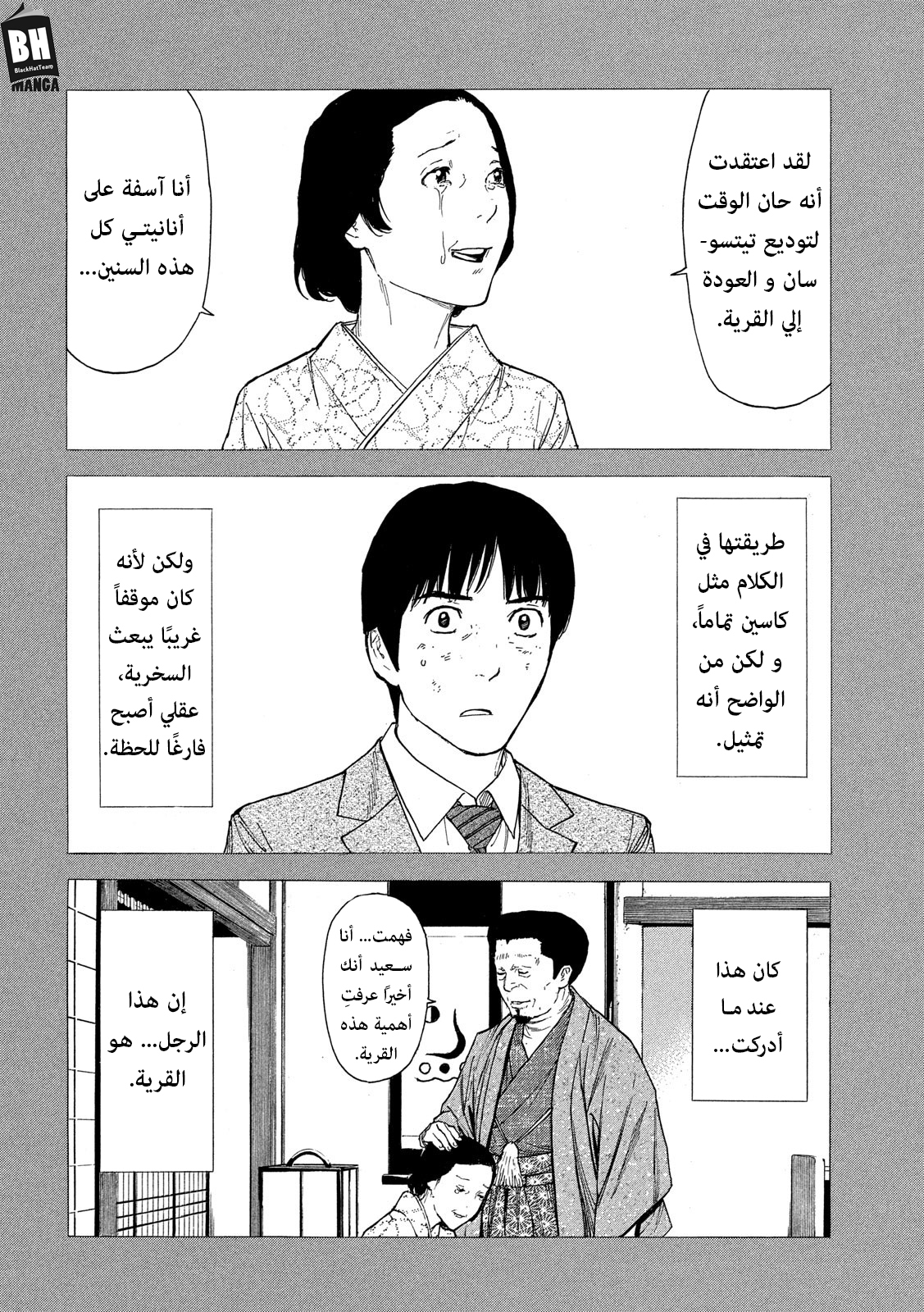 Read My Home Hero AR Manga Online