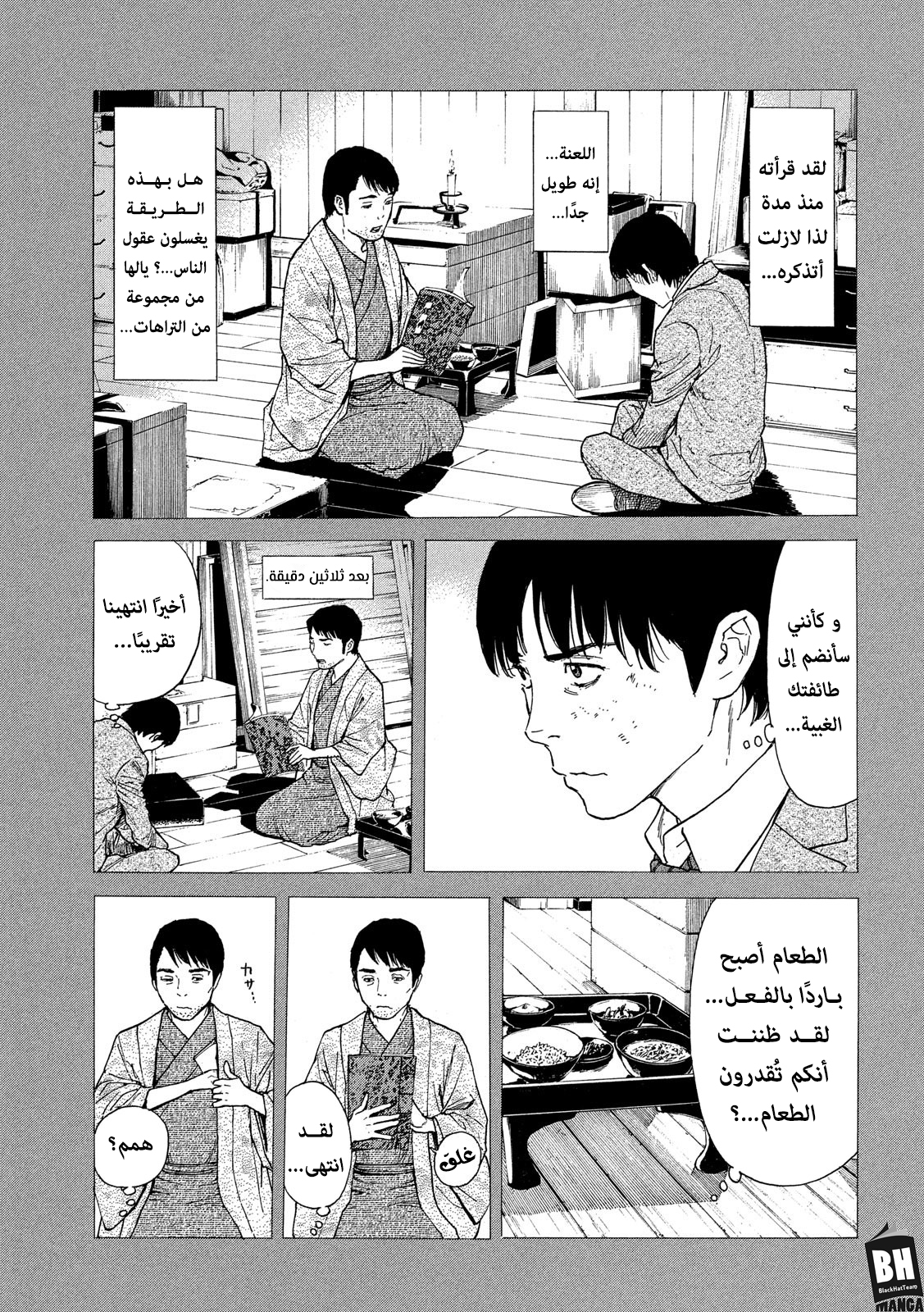 Read My Home Hero AR Manga Online