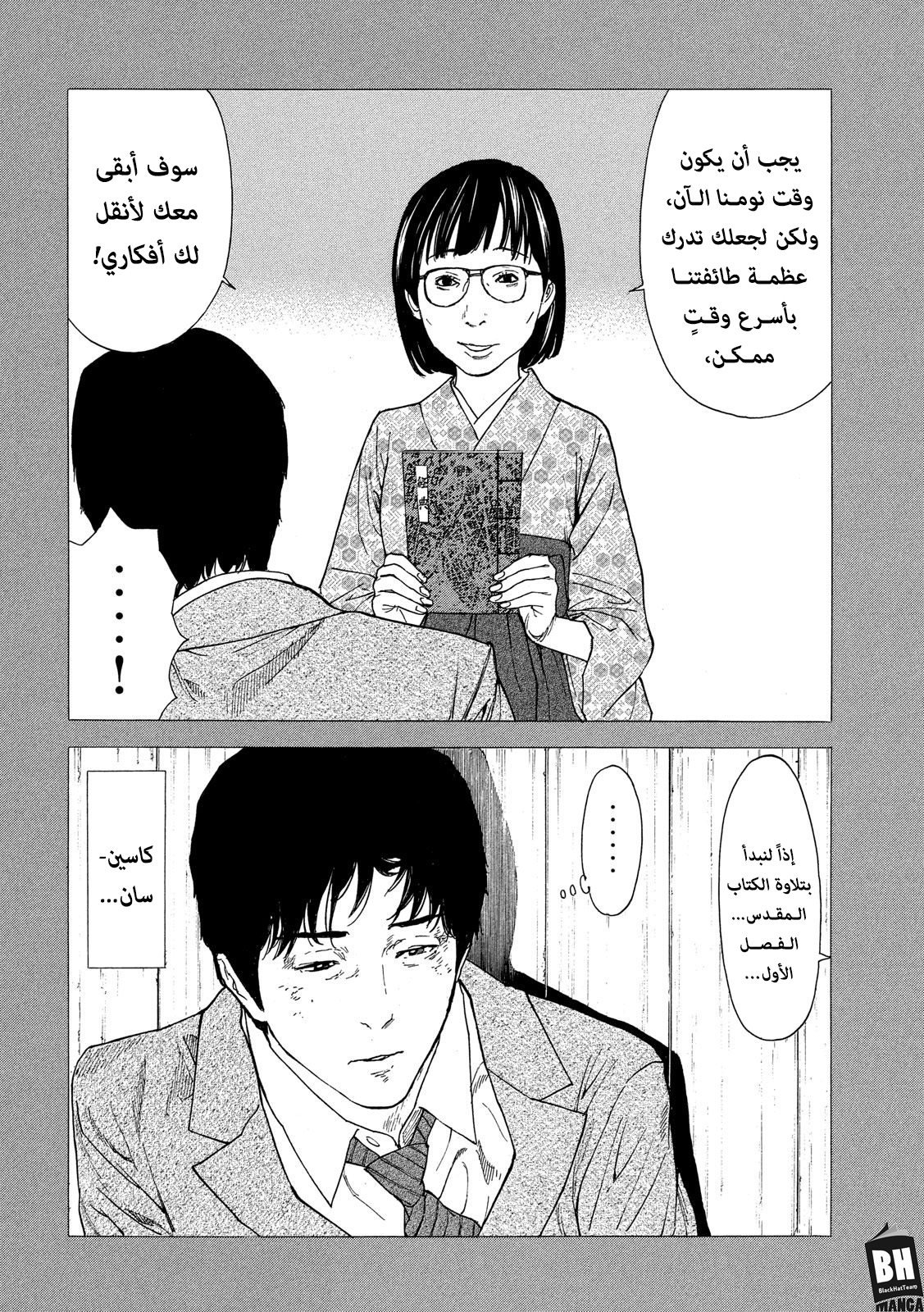 Read My Home Hero AR Manga Online