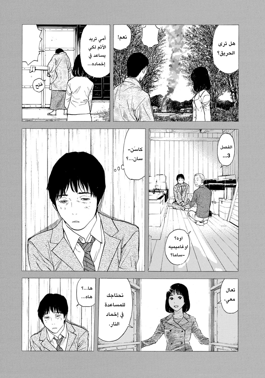 Read My Home Hero AR Manga Online