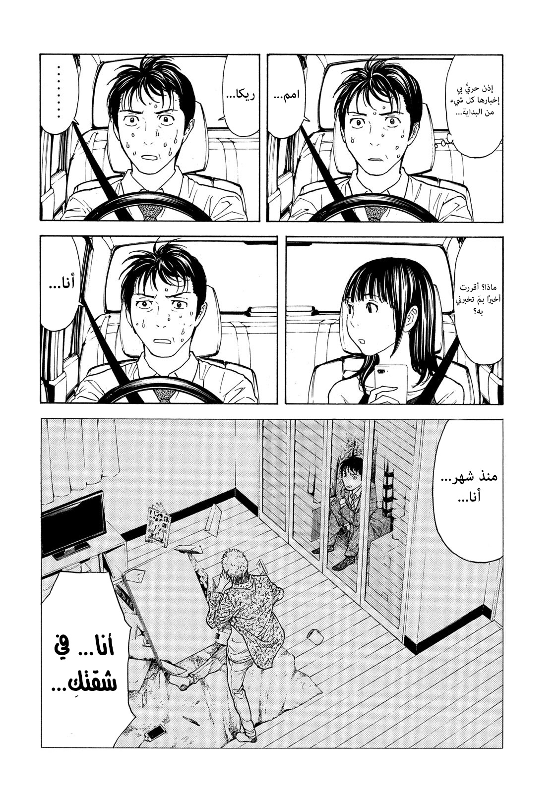 Read My Home Hero AR Manga Online