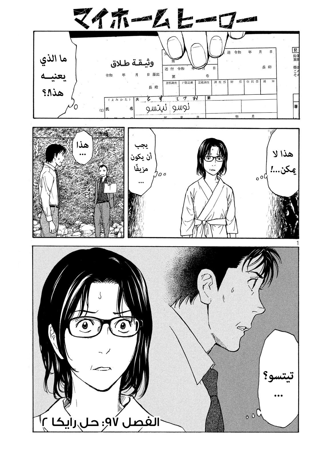 Read My Home Hero AR Manga Online