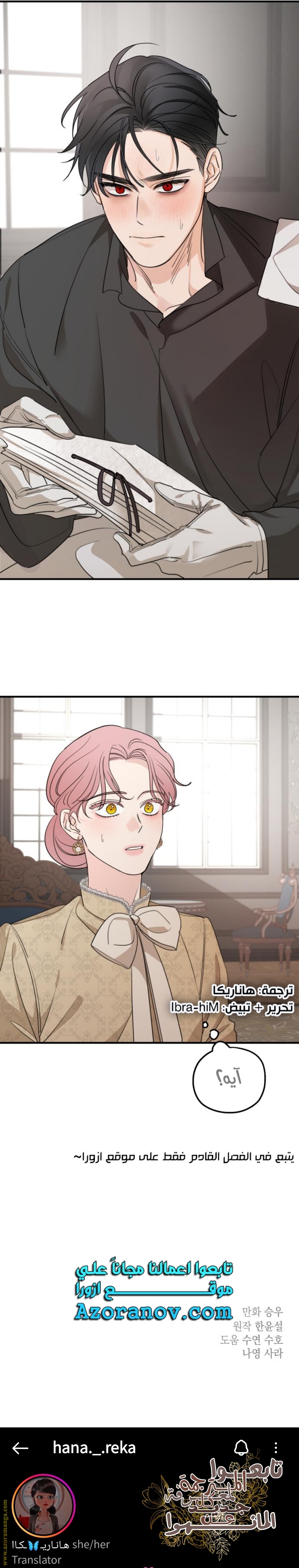 Read My in laws are obsessed with me AR Manga Online