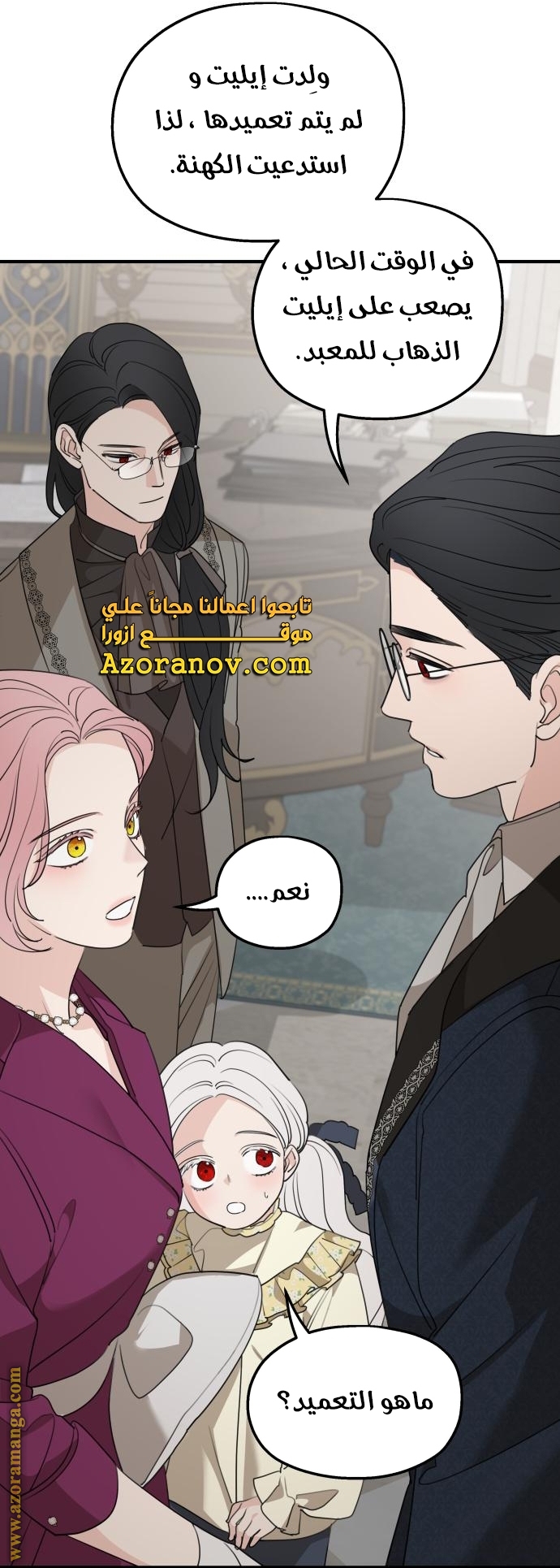 Read My in laws are obsessed with me AR Manga Online