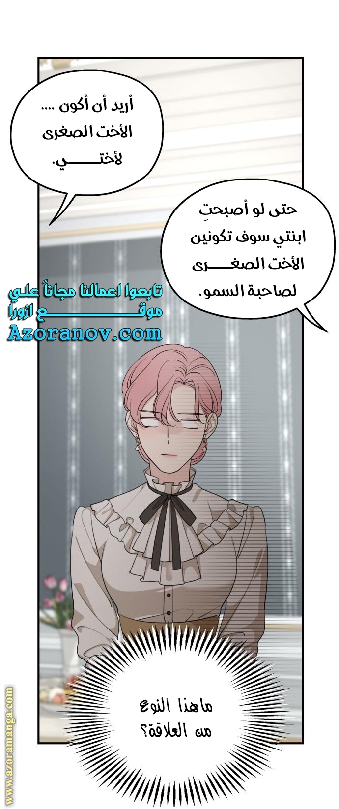 Read My in laws are obsessed with me AR Manga Online