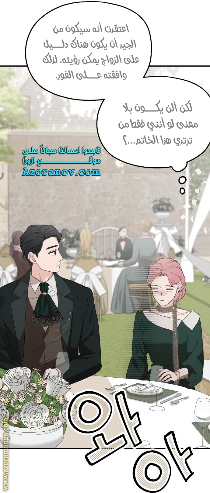 Read My in laws are obsessed with me AR Manga Online