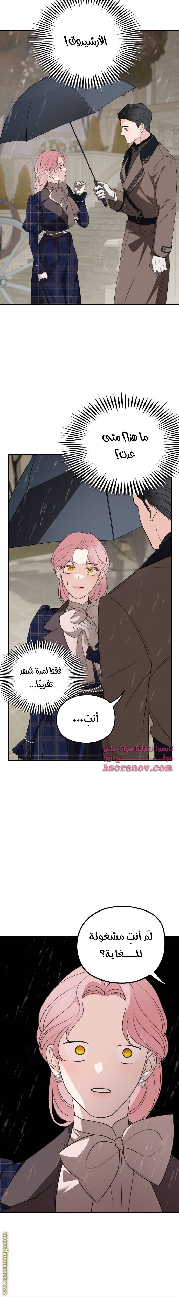 Read My in laws are obsessed with me AR Manga Online