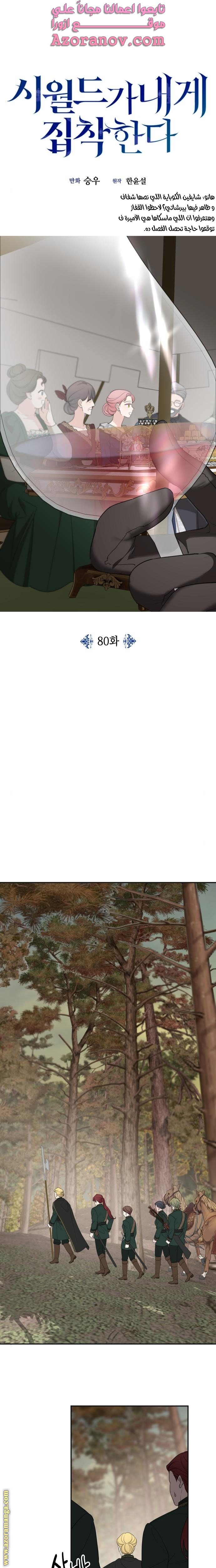 Read My in laws are obsessed with me AR Manga Online