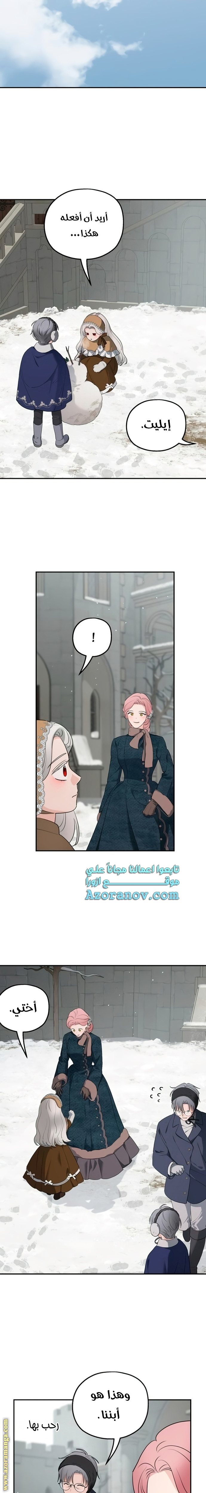 Read My in laws are obsessed with me AR Manga Online