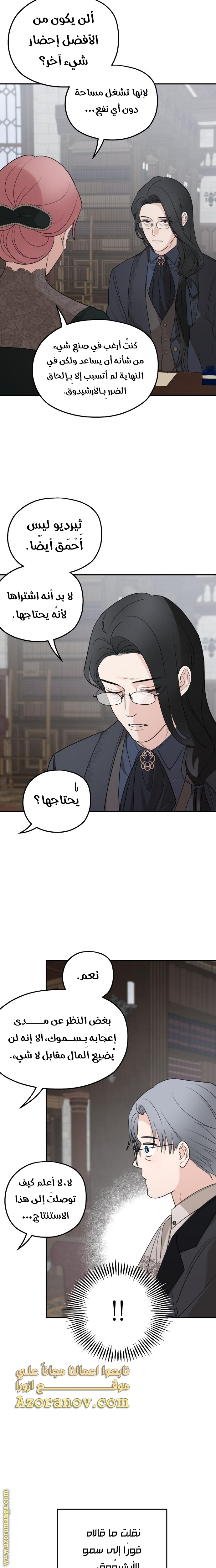 Read My in laws are obsessed with me AR Manga Online