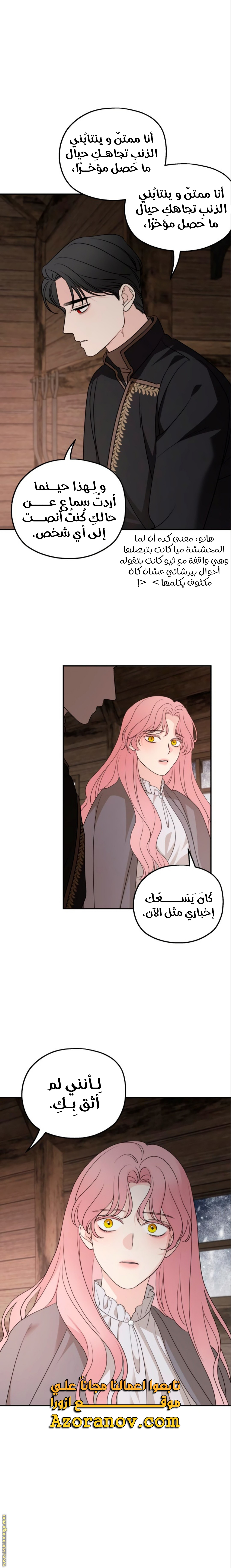 Read My in laws are obsessed with me AR Manga Online