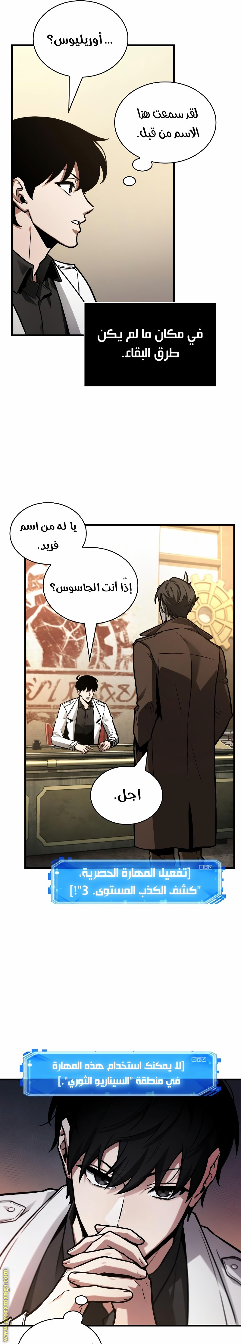 Read Omniscient Reader's Viewpoint AR Manga Online