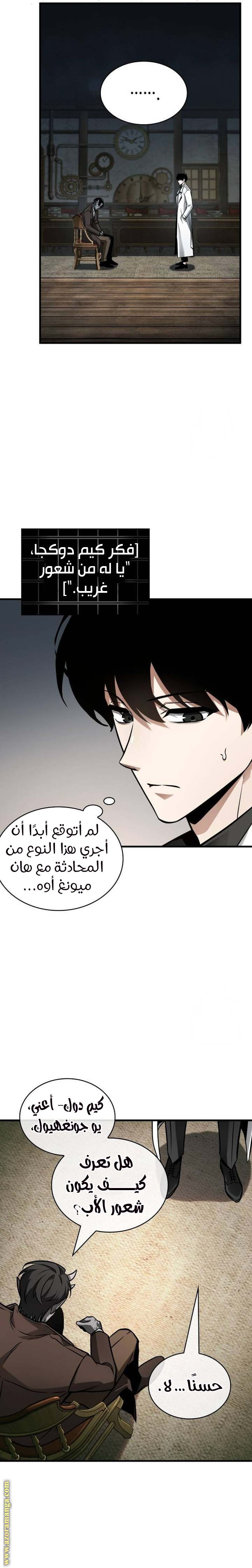 Read Omniscient Reader's Viewpoint AR Manga Online