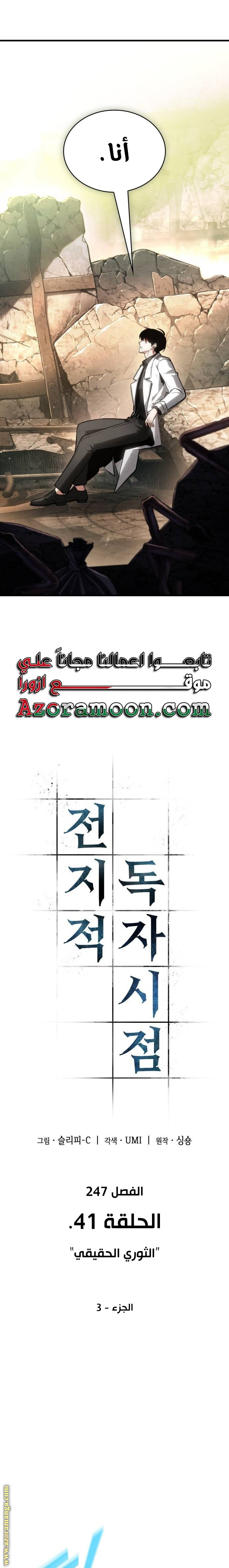 Read Omniscient Reader's Viewpoint AR Manga Online