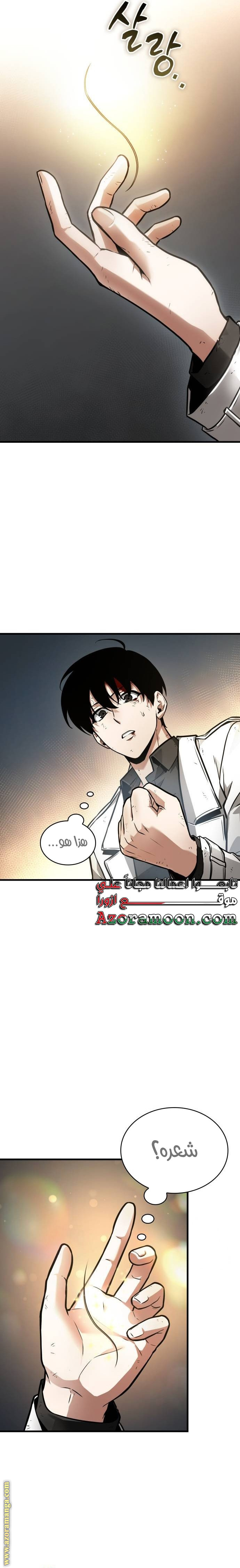 Read Omniscient Reader's Viewpoint AR Manga Online