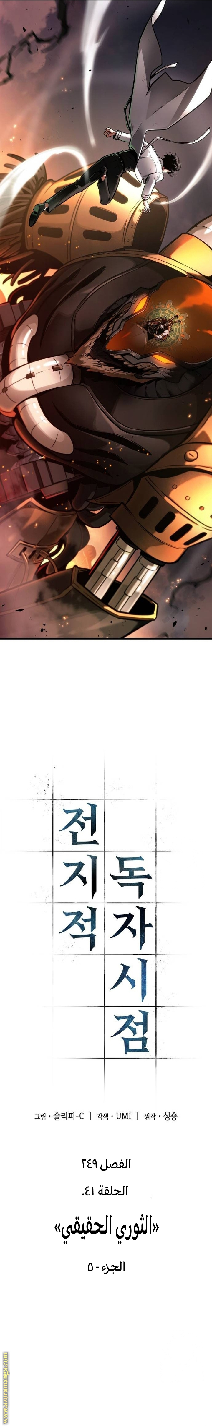 Read Omniscient Reader's Viewpoint AR Manga Online