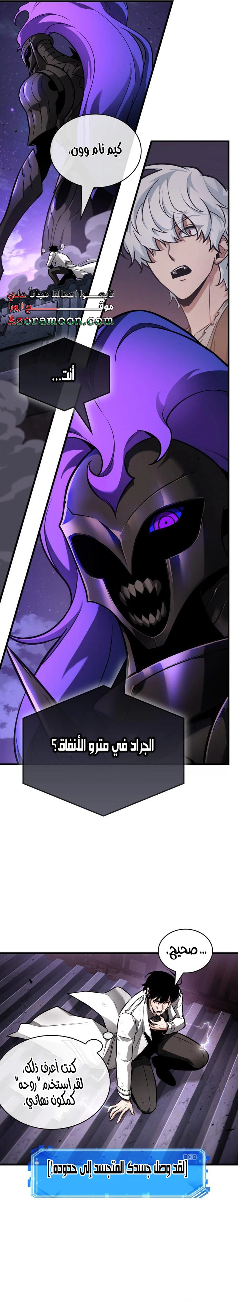 Read Omniscient Reader's Viewpoint AR Manga Online