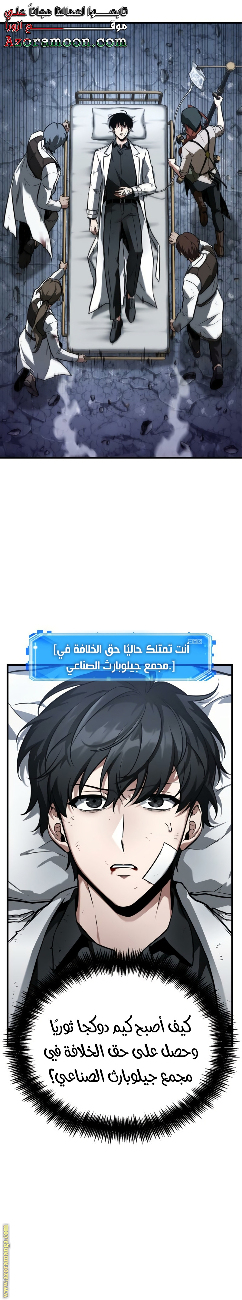 Read Omniscient Reader's Viewpoint AR Manga Online