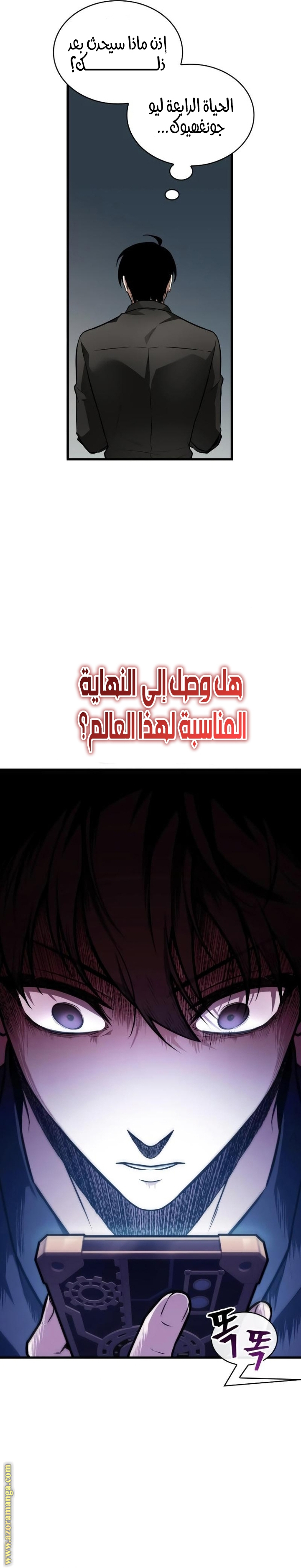 Read Omniscient Reader's Viewpoint AR Manga Online