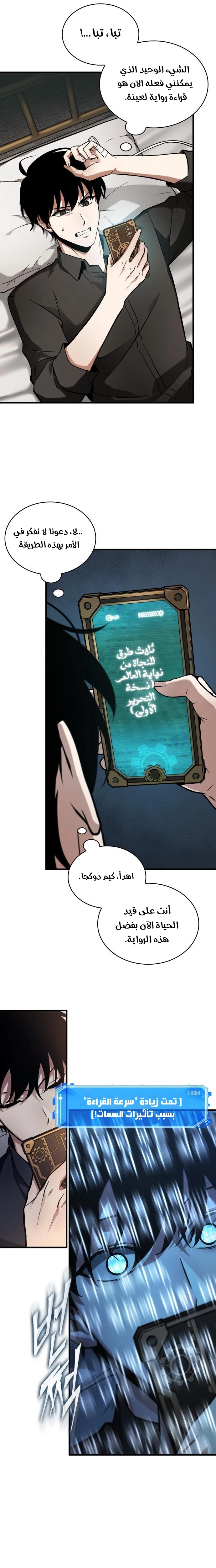 Read Omniscient Reader's Viewpoint AR Manga Online