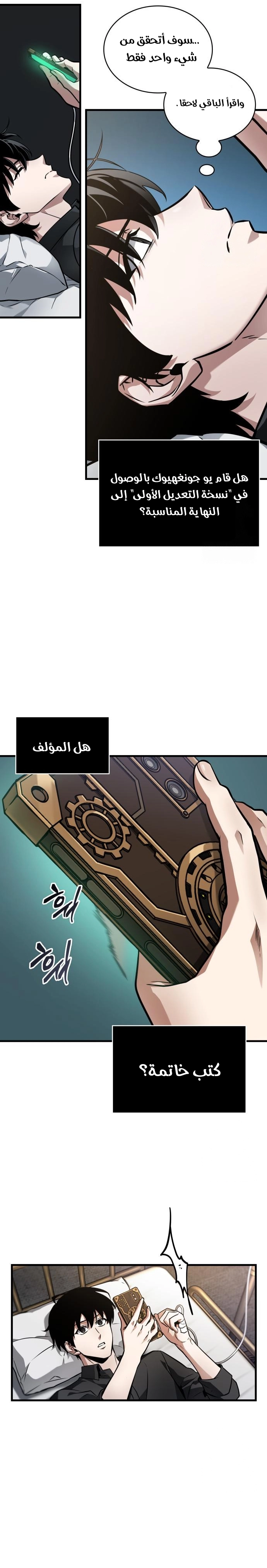 Read Omniscient Reader's Viewpoint AR Manga Online