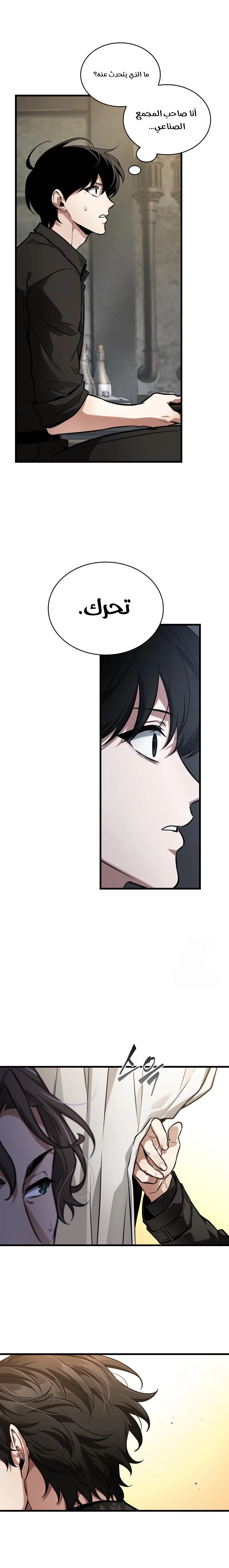 Read Omniscient Reader's Viewpoint AR Manga Online