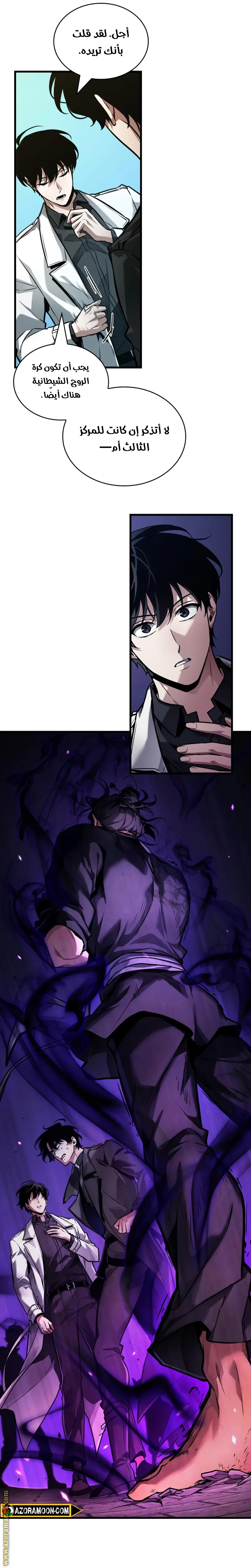 Read Omniscient Reader's Viewpoint AR Manga Online