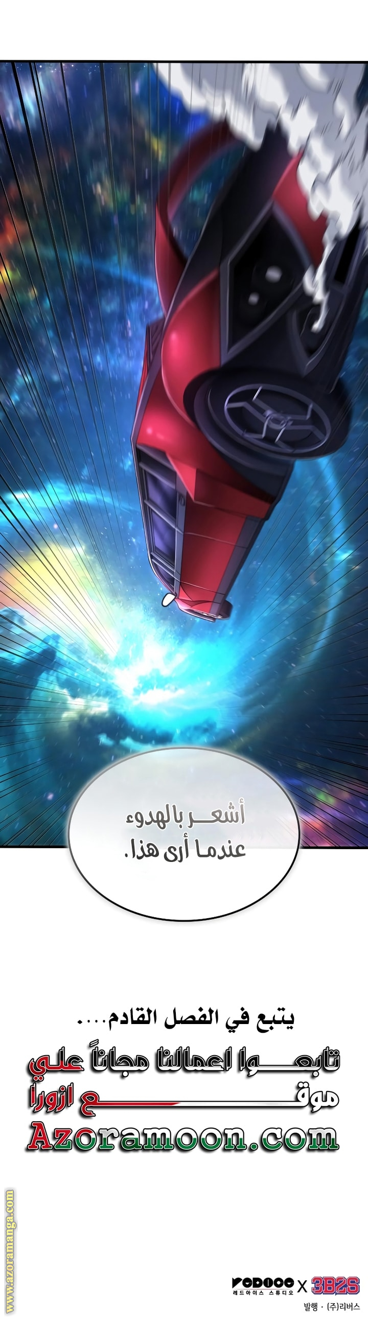 Read Omniscient Reader's Viewpoint AR Manga Online