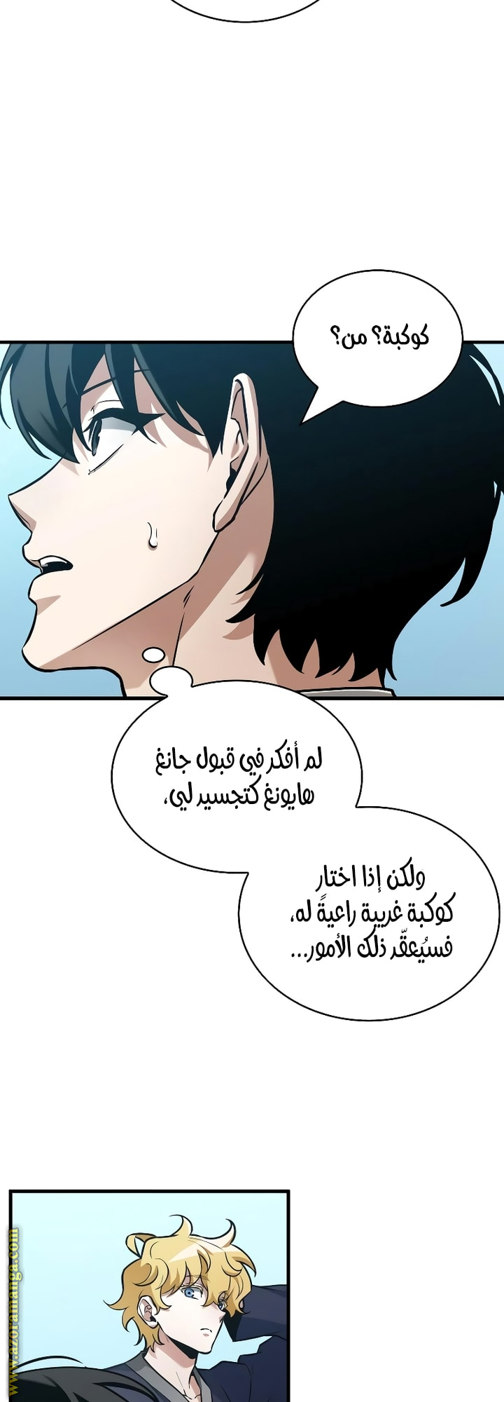 Read Omniscient Reader's Viewpoint AR Manga Online