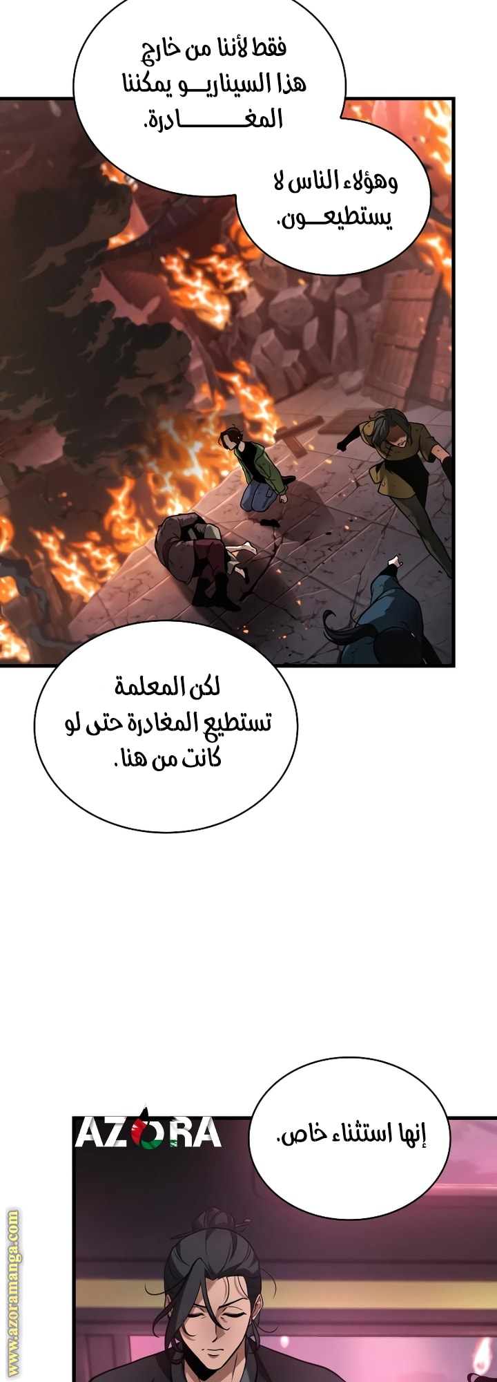 Read Omniscient Reader's Viewpoint AR Manga Online