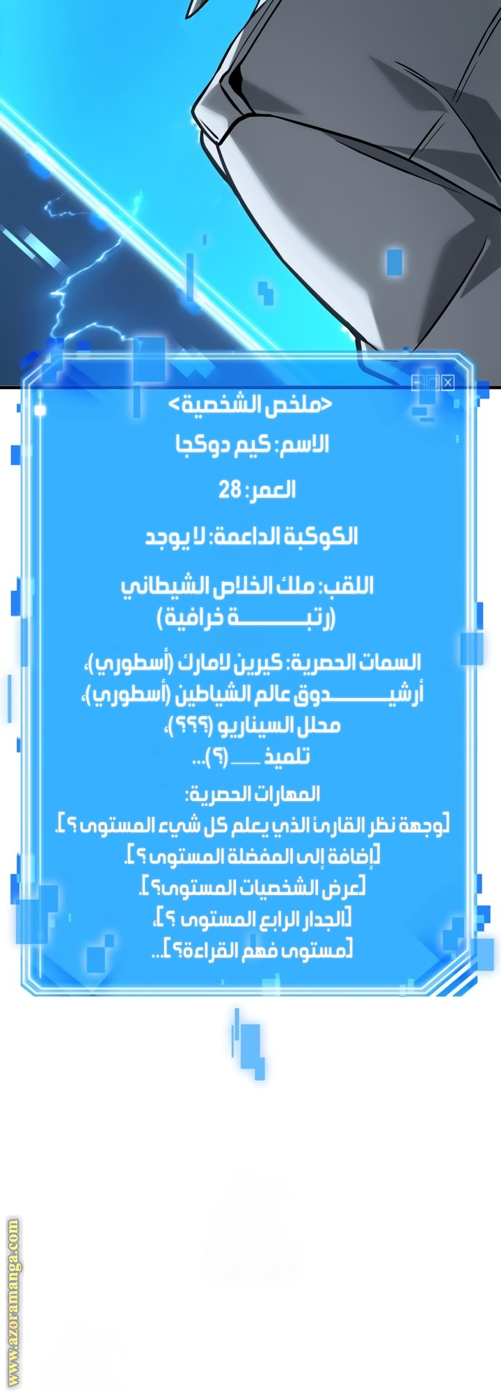 Read Omniscient Reader's Viewpoint AR Manga Online