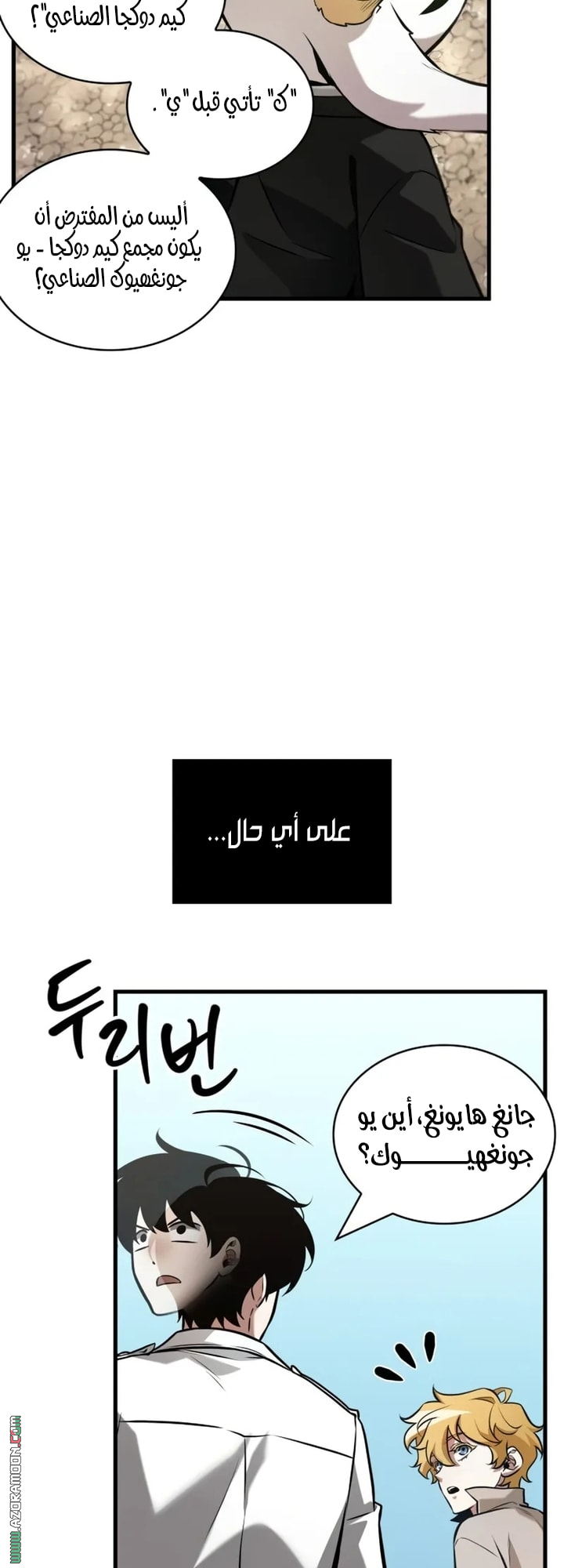 Read Omniscient Reader's Viewpoint AR Manga Online